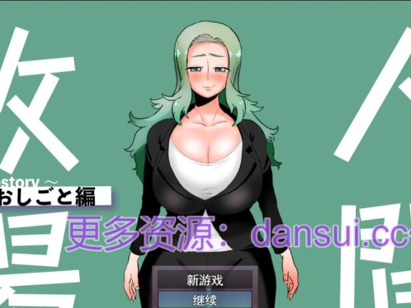 【PC/2D/RPG/汉化】人间牧场ーNTR篇ー 挂载AI汉化版【1.2G】