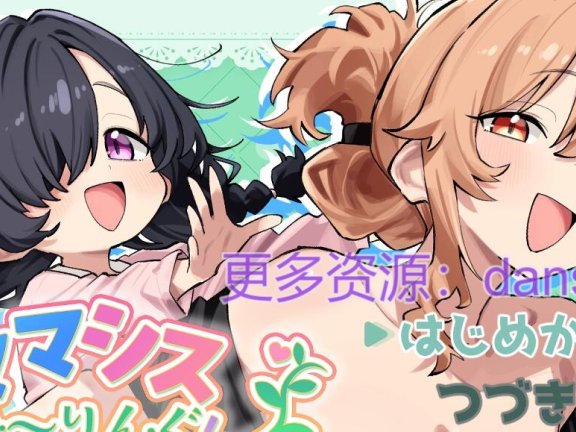 【PC/2D/RPG/汉化】妈妈妹妹～治愈中！ 挂载AI汉化版【1G】