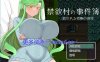 【PC/2D/RPG/汉化】禁欲村事件簿-搭档的身体被盯上了 V1.1.0 挂载AI汉化版+存档【1.3G】