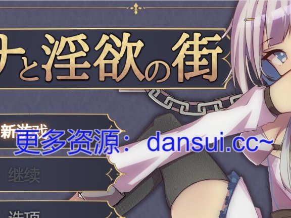 【PC/2D/RPG/汉化】露娜与淫欲之城 官方中文版【610M】
