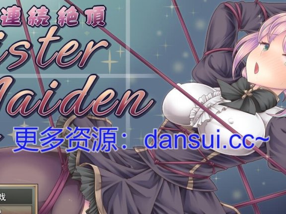 【PC/2D/RPG/汉化】连续高潮 Sister Maiden 挂载AI汉化版+存档【1.5G】