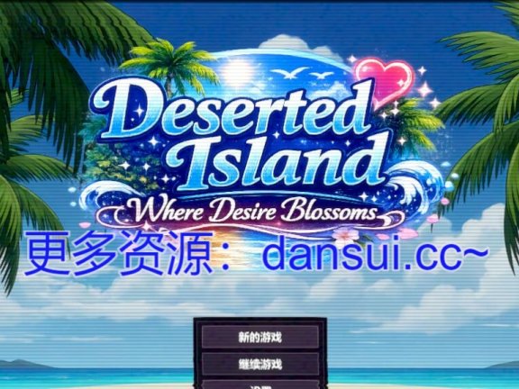 【PC/2D/SLG/汉化】Deserted Island Where Desire Blossoms 官方中文版【1.1G】