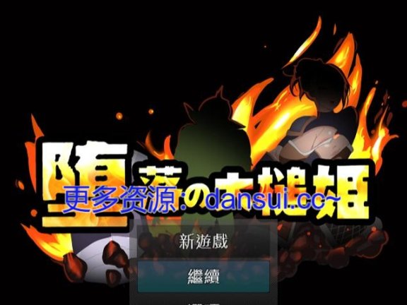 【PC/2D/RPG/汉化】堕落的大槌姬 官方中文版+存档【520M】