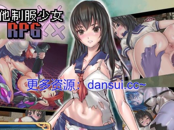 【PC/2D/RPG/汉化】扶他制服少女RPGV1.12 官方中文步兵版+存档【730M】
