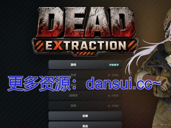 【PC/2D/ACT/中文】死亡撤离 V1.60 官方中文步兵版+存档【1.6G】
