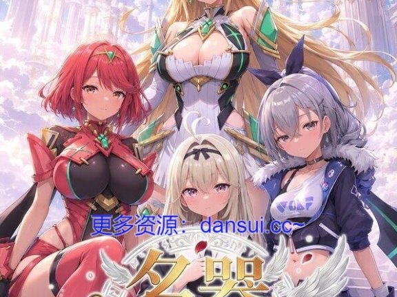 【MH/2D/AI/汉化】天啟異界-名器開發日誌 – 完【1.5G】
