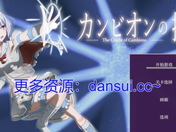 【PC/2D/ACT/汉化】梦魔之子的摇篮V1.1 AI汉化版+自带全回想【2.2G】