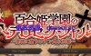 【PC/2D/RPG/中文】百合姬学园的异性恋化～堕入淫欲败于男人胯下的双姬～V1.0.3 挂载AI汉化版+存档【3.4G】