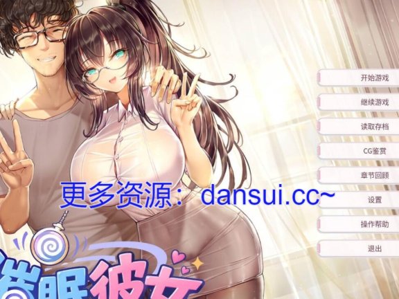 【PC/2D/ADV/中文】催○女友 ～ 奴隶化？机器人化？常识改写？……难道是NTR！？随心所欲地把女友改造成想要的样子吧！～官方中文版【340M】