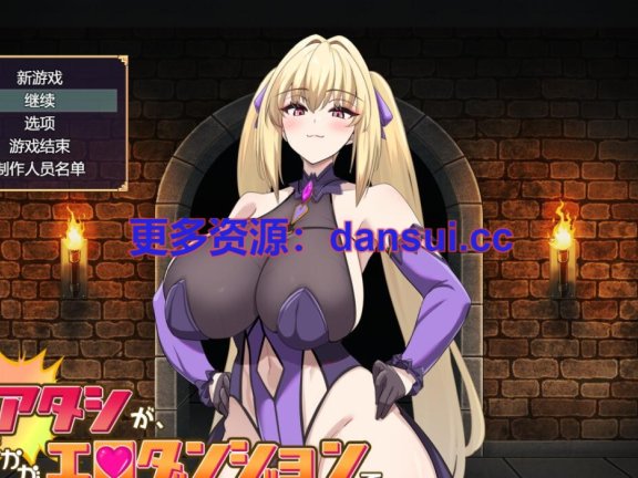 【SD/2D/RPG/中文】我怎么可能会在区区色情迷宫里败北后受虐到高潮啊！！内嵌AI汉化版+存档【3.2G】