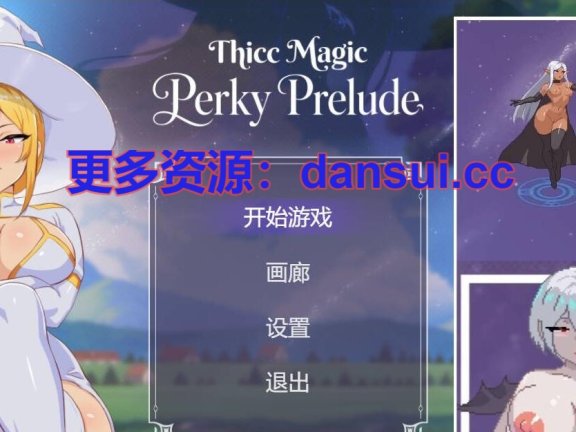 【PC/2D/SLG/汉化】肉腿魔法：挺翘序章 官方中文步兵版【490M】