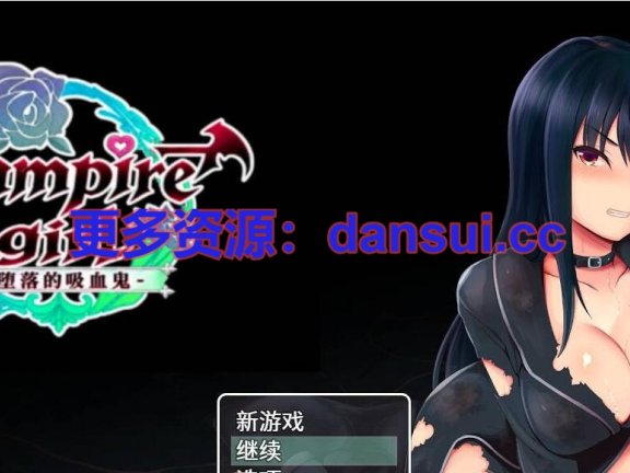 【PC/2D/RPG/中文】vampire girl-堕落的吸血鬼-官方中文版+存档【740M】