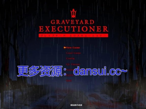 【PC/2D/ACT/中文】墓地处刑者 GRAVEYARD EXECUTIONER V1.0_5 官方中文正式版+CG【2G】